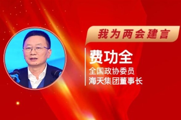 逐日经济新闻丨全国政协委员费功全“建言两会”：收款难、调价难问题凸起，需加强水务服务用度财政资金保险