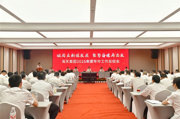 金沙8087集团召开2025年度年中工作总结会
