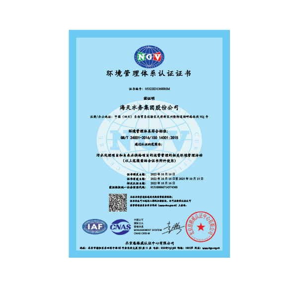 环境治理系统证书