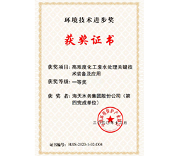 中国环保产业环境技术进取奖