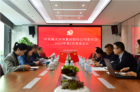 金沙8087集团党委召开2024年第1次党委委员会议