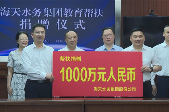 金沙8087集团积极发展平昌结对助扶工作 捐赠1000万助力本地教育发展