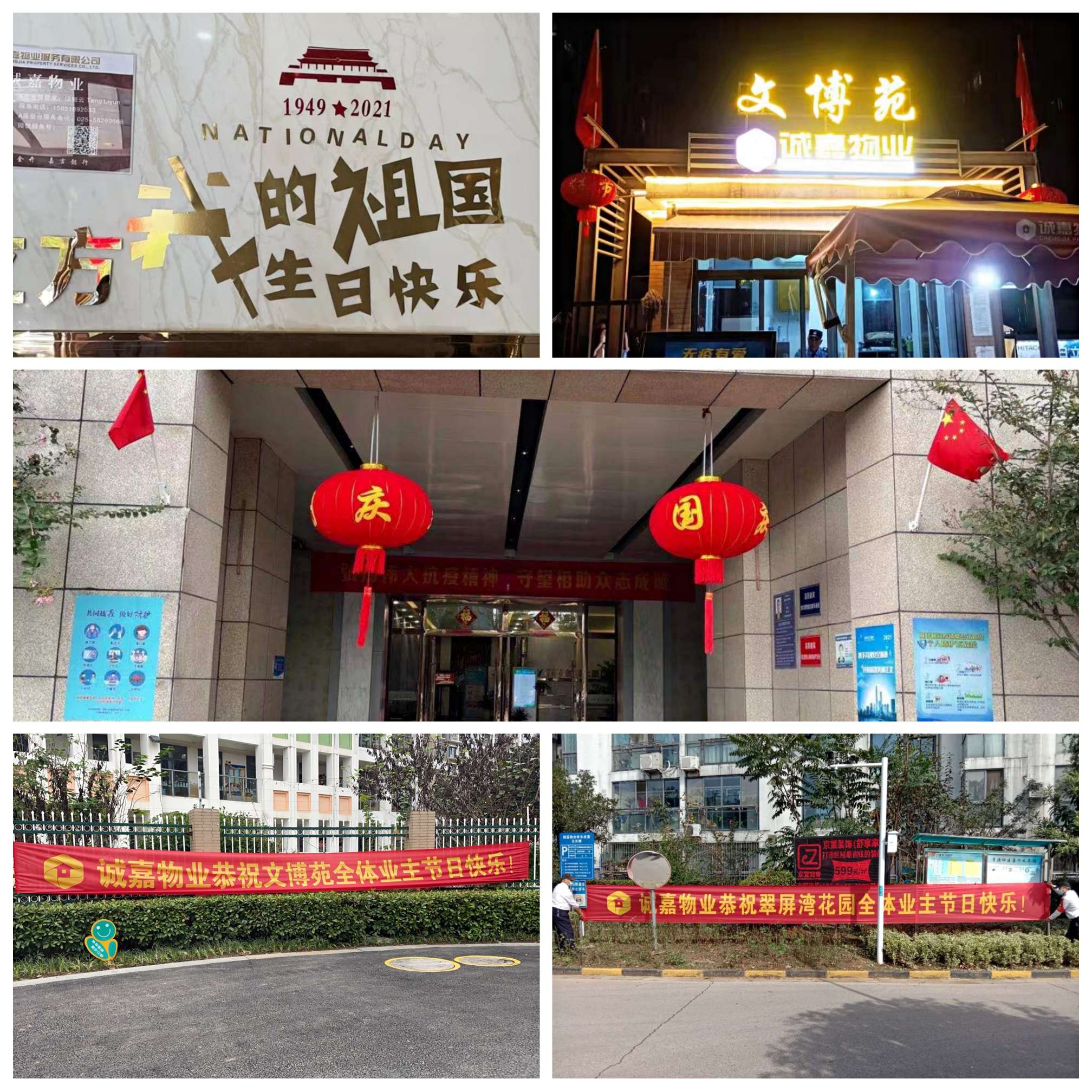 喜迎伟大祖国72华诞_888集团