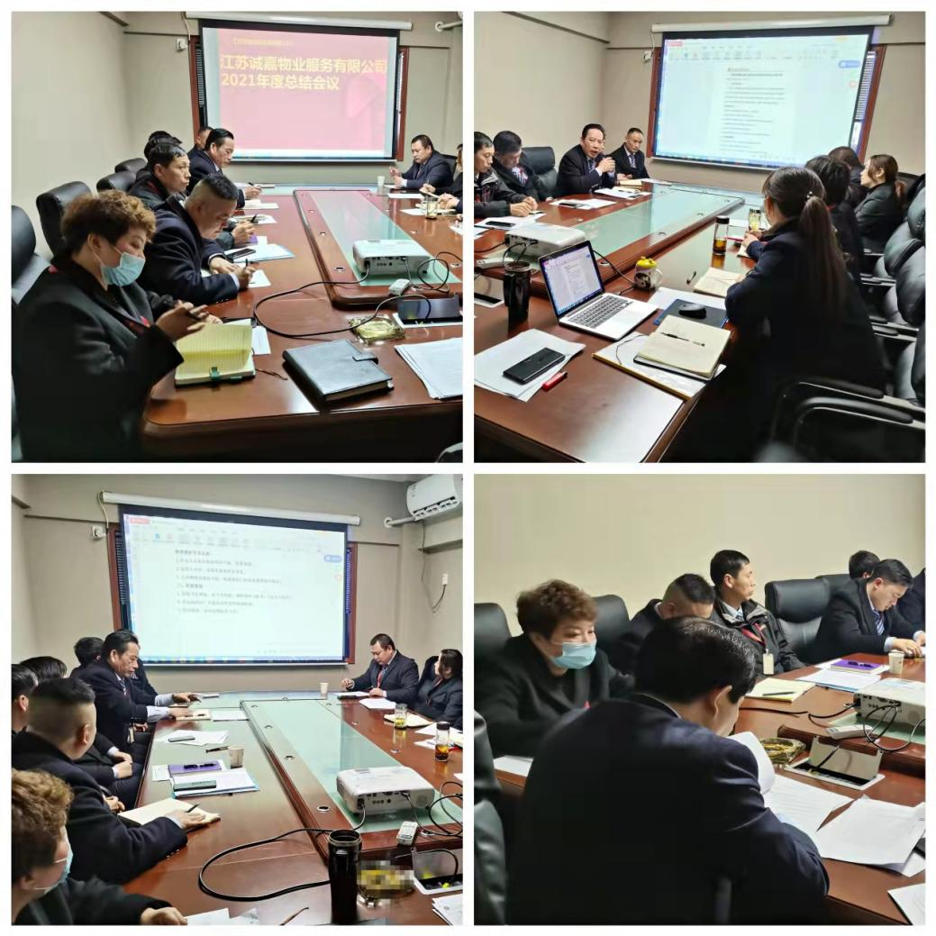 888集团物业2021年年度总结大会_888集团